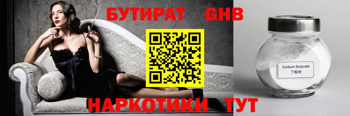 БУТИРАТ BDO 33% Алапаевск