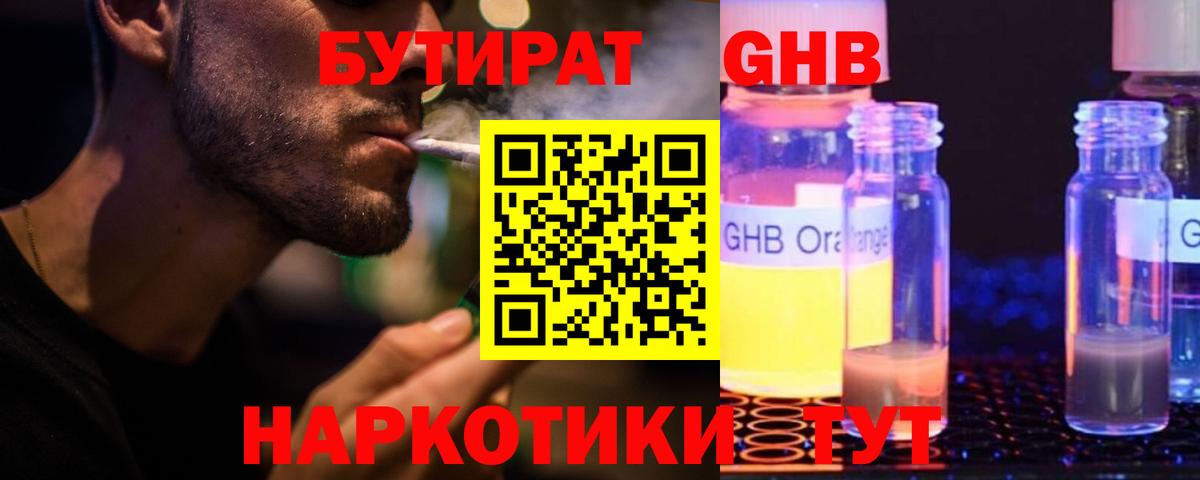 Бутират оксибутират  Вход с VPN  БУТИРАТ  Алапаевск 