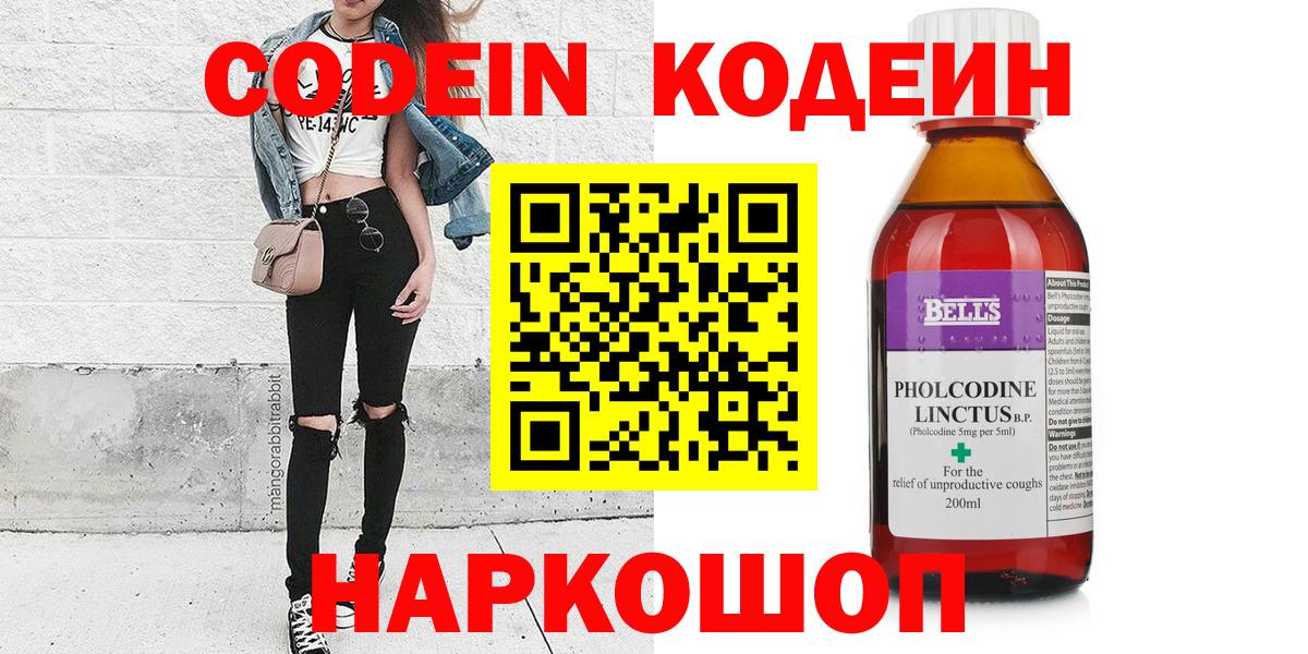 Алапаевск  купить наркотик  Вход с VPN  Кодеин напиток Lean (лин) 