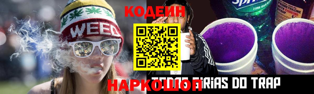Кодеиновый сироп Lean Purple Drank Алапаевск